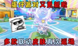 蛋仔最新皮肤返场爆料图,神秘爆料图揭秘，经典再现引期待